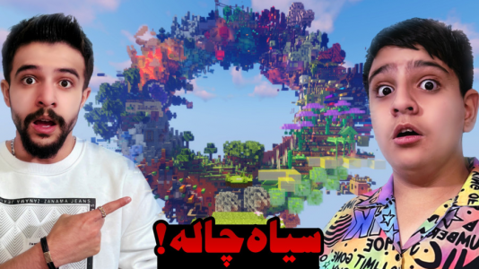 استریم ماینکرفت اما -  ابوالفضل ایکس مستر - فصل ۱ - ماینکرفت در سیاه چاله؟!  استریم ماینکرفت اما -  ابوالفضل ایکس مستر - فصل ۱ - ماینکرفت در سیاه چاله؟!