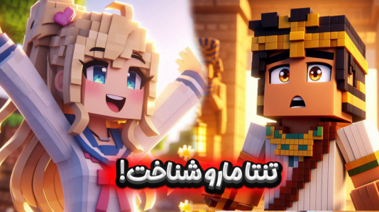 استریم ماینکرفت: انتقام جومونگ - ملینا بلیک - فصل ۱ - تنتا مارو یادش اومد  استریم ماینکرفت: انتقام جومونگ - ملینا بلیک - فصل ۱ - تنتا مارو یادش اومد