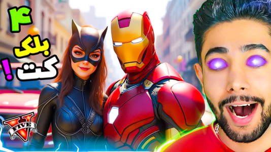  استریم جی‌تی‌ای ۵: مرد آهنی - کیکسیتاتور - فصل ۱ - خانه بلک کت در جی تی ای!