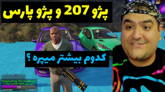  استریم چالش جی تی ای ۵ - پرهام گیم پلی - فصل ۱ - چالش پرشی پژو پارس و پژو ۲۰۷