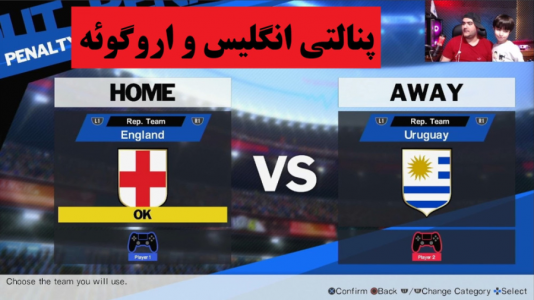  استریم بازی کاپیتان سوباسا - پرهام گیم پلی - فصل ۱ - پنالتی انگلیس و اروگوئه