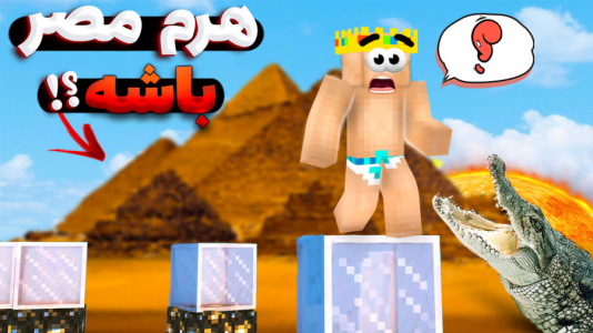  استریم ماینکرفت: پارکور - یاسین اس جی - فصل ۱ - از هرم عجیب مصر بالا رفتم به سختی