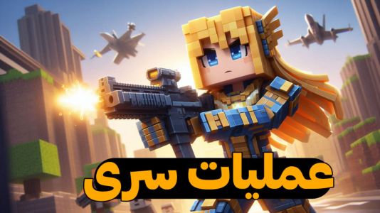  استریم ماینکرفت: سفر در زمان ۲ - ملینا بلیک - فصل ۱ - عملیات جدید در ماینکرفت