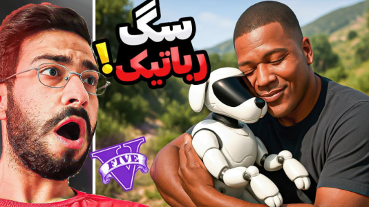  استریم جی‌تی‌ای۵: ماجراهای چاپ - حسین آرتی‌جی - فصل ۱ - سگ رباتیک