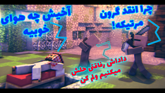  استریم ماینکرفت: بدوارز - فربد اِل اُ اِل - فصل ۱ - بدوارز ولی باخت نمیدیم ۱