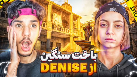  استریم کال آف دیوتی: با صدای بچه - حامد گیمر - فصل ۱ - کالاف دیوتی اما دوئل با بهترین پلیر دختر