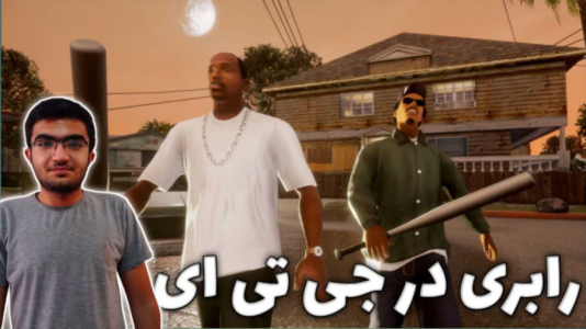  استریم جی‌تی‌ای ۵: متا - سناتور هادی - فصل ۱ - فرار از دست پلیس