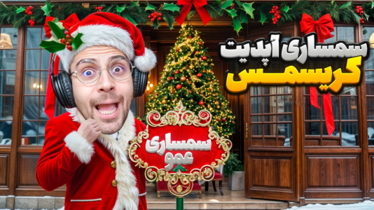  استریم شبیه‌ساز سمساری - RIP - فصل ۱ - سمساری و آپدیت بزرگ کریسمس