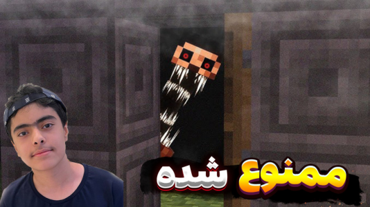  استریم ماینکرفت: ترسناک - جکسن - فصل ۱ - ترسناک‌ترین ماینکرفت دنیا رو رفتم
