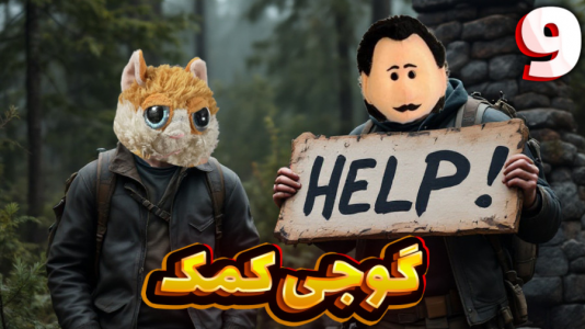  استریم Rust: قرون وسطی - مهدی بیزیکسر - فصل ۱ - گوجی کمک !؟