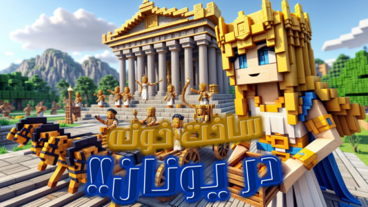 استریم ماینکرفت: زئوس - ملینا بلیک - فصل ۱ - ساخت خونه در یونان !