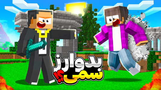 استریم ماینکرفت: بدوارز - مهرداد الدی - فصل ۱ - ویدیو صبگاهی!  استریم ماینکرفت: بدوارز - مهرداد الدی - فصل ۱ - ویدیو صبگاهی!