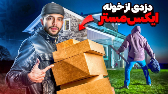 استریم جیتیای ۵: داستانی - بردیا آر ۲ - فصل ۱ - سرقت از خونه و ماشین ابولفضل ایکس مستر  استریم جیتیای ۵: داستانی - بردیا آر ۲ - فصل ۱ - سرقت از خونه و ماشین ابولفضل ایکس مستر