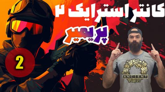  استریم کانتر استرایک ۲: پریمیر ۲ - Survivor۱۹۸۹ - فصل ۱ - قسمت ۲