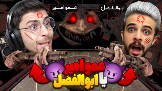  استریم رولت روسی - RIP - فصل ۱ - رولت روسی و رقابت سنگین عمو امیر و ابوالفضل ایکس مستر !!