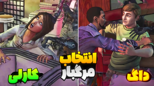  استریم مردگان متحرک - المورس ایکس‌دی - فصل ۱ - قسمت ۷