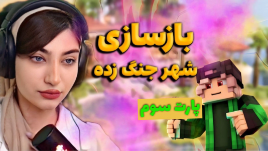  استریم ماینکرفت - ماریا گیم - فصل ۱ - اتفاق وحشتناکی افتاد