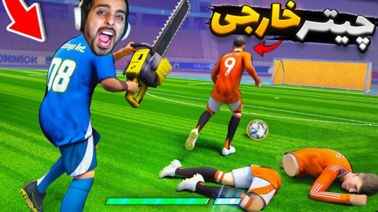 استریم Rematch - علی کامیکس - فصل ۱ - قسمت ۹  استریم Rematch - علی کامیکس - فصل ۱ - قسمت ۹