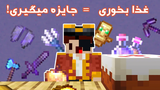  استریم ماینکرفت: چالشی - کاپیتان پایرو - فصل ۱ - اگه غذا بخورم آیتم شانسی میگیرم!