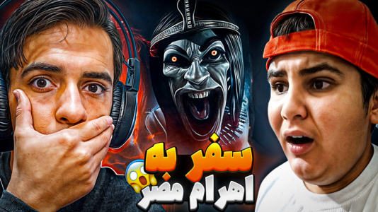  استریم بازی‌های ترسناک ۲ - مرتضی مکسر - فصل ۱ - از ترس پاره شدیم