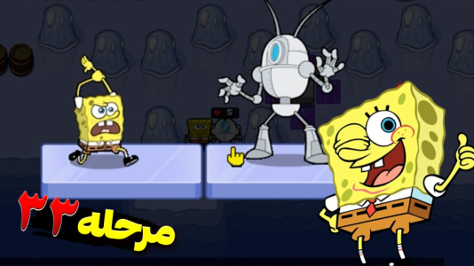  استریم باب اسفنجی شلوار مکعبی ۲ - اچ‌کی‌ام گیم - فصل ۱ - قسمت ۴۰