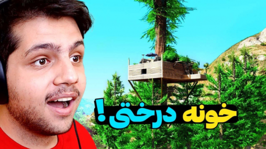  استریم جی‌تی‌ای وی ۱ - مهدی دلتا - فصل ۱ - توی جی‌تی‌ای خونه درختی ساختم