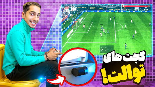 سریال بررسی دستگاه‌ها با علی گریزی - فصل ۱ - دستشویی به گجت های خفن مجهز کردم