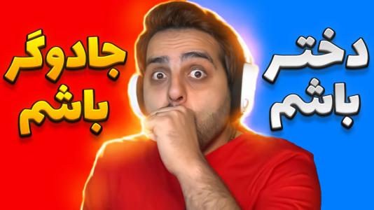 سریال چالش و آنباکس با علی کامیکس - فصل ۱ - معروفت‌ترین چالش دنیا