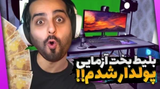  استریم شبیه‌ساز زندگی استریمر - علی کامیکس - فصل ۱ - قسمت ۱۱