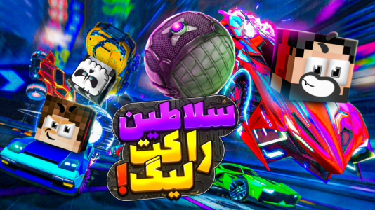 استریم راکت لیگ - حسام الدی - فصل ۱ - داش حسام ماشین باز اینجاست!!  استریم راکت لیگ - حسام الدی - فصل ۱ - داش حسام ماشین باز اینجاست!!