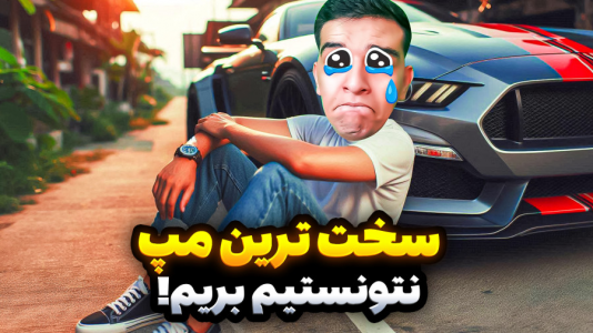  استریم جی‌تی‌ای۵: ویدیو خفن ۲ - امیر رادون - فصل ۱ - سخت‌ترین مپ دنیا در جی‌تی‌ای