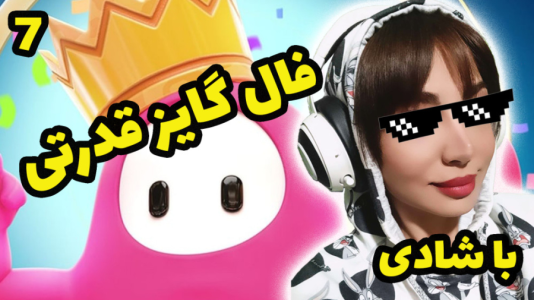  استریم فال گایز - شادی فاکس - فصل ۱ - قسمت ۶