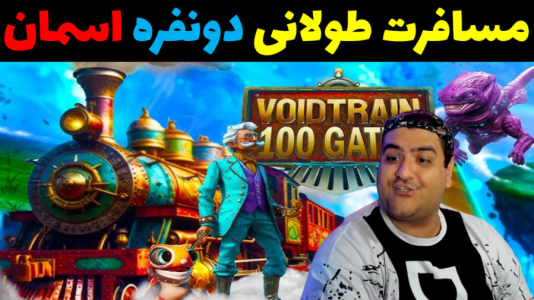 استریم مسافرت طولانی در آسمان - پرهام گیم پلی - فصل ۱ - قسمت ۱