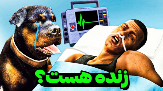  استریم جی‌تی‌ای وی ۳ - مهدی دلتا - فصل ۱ - فرانکلین توی سونامی جی تی ای غرق شد!