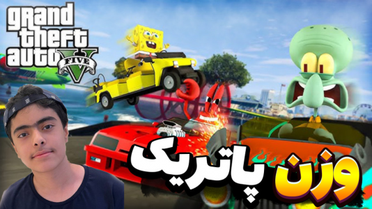  استریم جی‌تی‌ای۵: داستانی ۲ - جکسن - فصل ۱ - باب اسفنجی و پاتریک و اضافه وزن