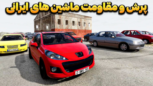  استریم شبیه‌ساز تصادف ماشین - وحید ایکس کار - فصل ۱ - چالش پرش و مقاومت