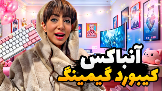 سریال آنباکس با شادی فاکس - فصل ۱ - آنباکس کیبورد گیمینگ جدیدم