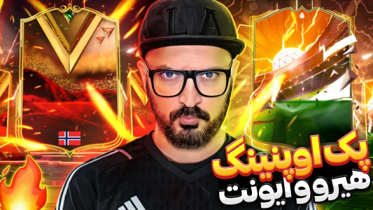  استریم اف‌سی ۲۴ - گیم‌نت تی‌وی - فصل ۱ - هالند زدم؟! هیروشم دبلیو