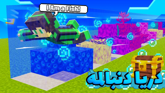  استریم ماینکرفت: دیتاپک - تاپ‌پلیر - فصل ۱ - هر جا پا بزارم دریا دنبالم میاد