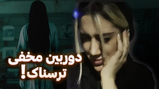 سریال ولاگ‌های پر حاشیه - ملینا بلیک - فصل ۱ - اتفاق ترسناک تو قطار