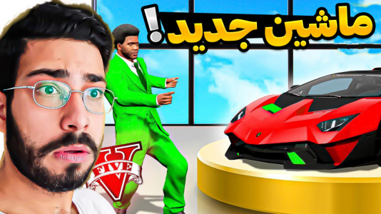  استریم جی‌تی‌ای ۵: ویدیو‌های جذاب ۲ - حسین آرتی‌جی - فصل ۱ - ماشین جدید