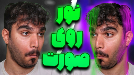 سریال آموزش اپلیکیشن گوشی‌های هوشمند - سید علی ابراهیمی - فصل ۱ - نورپردازی روی صورت در ادیت تامنیل