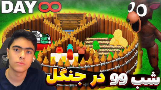 استریم روبلاکس: ۹۹ شب در جنگل - جکسن - فصل ۱ - شب در جنگل اما شروع متفاوت  استریم روبلاکس: ۹۹ شب در جنگل - جکسن - فصل ۱ - شب در جنگل اما شروع متفاوت