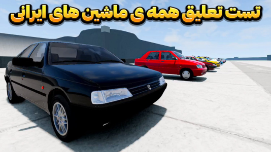  استریم شبیه‌ساز تصادف ماشین - وحید ایکس کار - فصل ۱ - چالش تعلیق