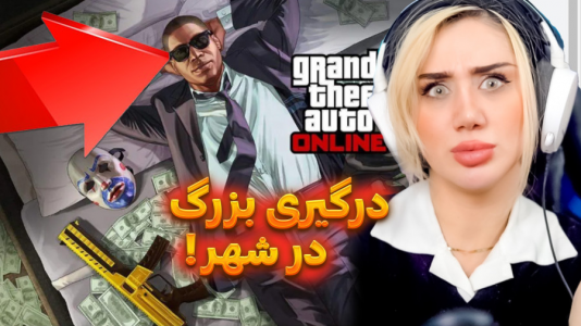  استریم جی‌تی‌ای۵: در جست‌وجوی پدر - ملینا بلیک - فصل ۱ - شکست الچاپو