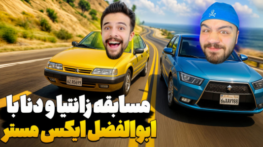  چالش‌های مشترک با ابوالفضل ایکس مستر - فصل ۱ - ابولفضل ایکس مستر یا عمو هیتمن کی برنده شد؟!