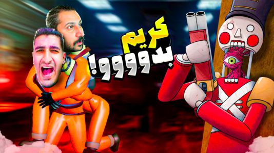 استریم شرکت مرگبار - کریم تیزی - فصل ۱ - به همراه دایی حامد ۳  استریم شرکت مرگبار - کریم تیزی - فصل ۱ - به همراه دایی حامد ۳