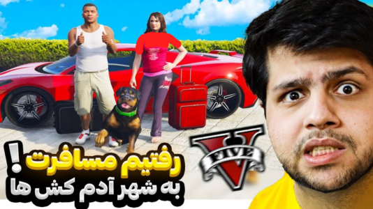  استریم جی‌تی‌ای ۵: ترسناک - مهدی دلتا - فصل ۱ - با خانواده مایکل به شهر آدمکش های جی تی ای سفر کردیم!