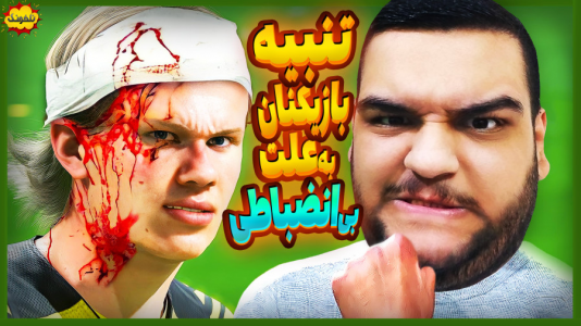  استریم انواع بازی: ناخونک ۴ - گیمین - فصل ۱ - بازیکنای بی انضباط رو تنبیه کردم!