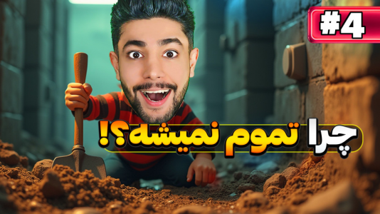  استریم فرار از زندان - کیکسیتاتور - فصل ۱ - تونل زندان ولی هر چی ادامه میدم تموم نمیشه!